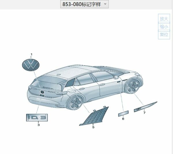 10D853687 Marking Lettering (Logo) - Suitable for SAIC Volkswagen ID.3